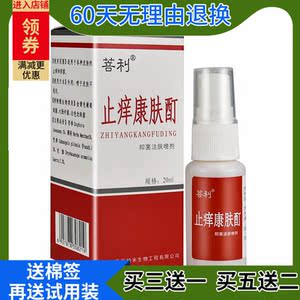%正品菩利止痒康肤酊抑菌洁肤喷剂舒肤止痒酊皮肤瘙痒康银立克喷