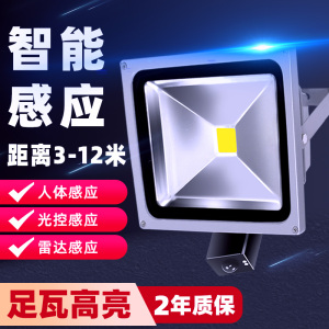 led户外雷达感应灯防水自动监控射灯室外光感车库照明人体投光灯