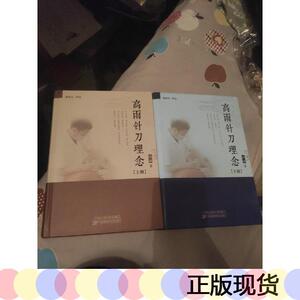 正版高雨针刀理念 上下册天津科学技术出版社天津科学技术出版社1