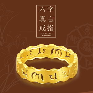 六字真言足金999黄金戒指男女大明咒情侣结婚对戒送礼k417a