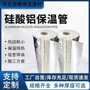 硅酸铝保温管耐高温硅酸铝管岩棉玻璃棉管蒸汽导热油管道保温管壳