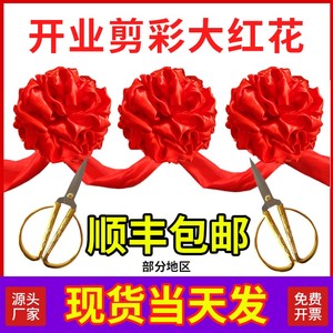 大红花球剪彩花球开业庆典开张仪式剪彩用品套装花球剪彩彩带道具