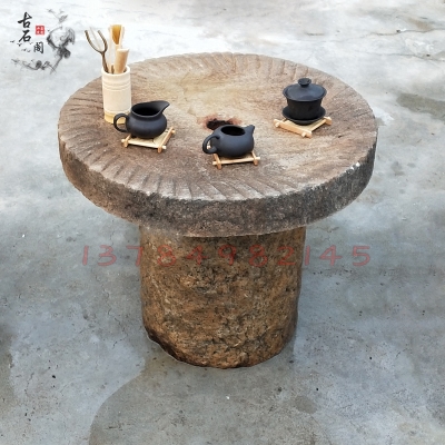 石磨茶台怀旧