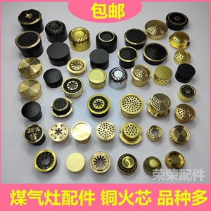 煤气灶火芯配件大全通用燃气灶铜火圈炉芯液化气灶灶具天然气灶