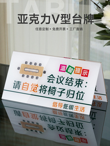 亚克力温馨提示桌牌办公室节约用电标识牌会议结束请将椅子归位提示桌牌亚克力节能标志牌节约用水提示定制