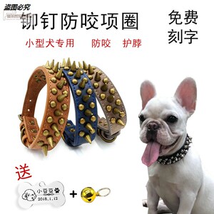 狗狗防咬金属铆钉项圈中小型犬脖圈颈圈狗圈法斗泰迪护脖狗链子绳