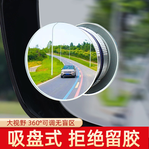 适用于摩托车后视镜小圆镜盲区辅助反光360度吸盘式超清小车镜子