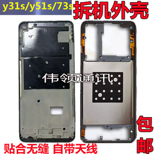 适用vivo y52s y31s 中框后盖框 Y73S前壳前框S7E中壳边框屏框a面