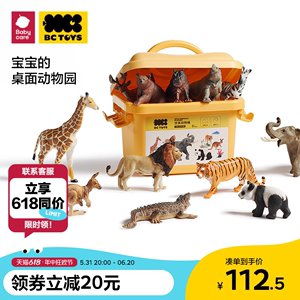 bctoys动物模型儿童玩具仿真动物园恐龙六一儿童节礼物babycare