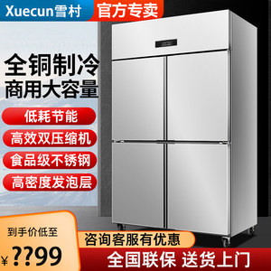 雪村四门冰箱商用冷藏冷冻双温保鲜柜厨房六门双门大容量立式冰柜