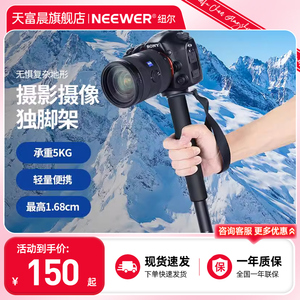 NEEWER/纽尔 T222独脚架铝合金单脚架单反相机微单摄像机稳定器专业支架户外旅行登山杖摄影录像比赛婚礼