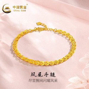 中国黄金 足金凤尾金手链女新款素金手环纯金手饰送女友礼物正品b