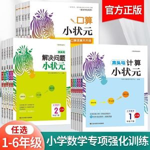 2021版木头马口算小状元口算题卡速算计算应用题天天练一二三四五六年级上下册人教版北师大版小学数学思维同步练习册强化专项训练