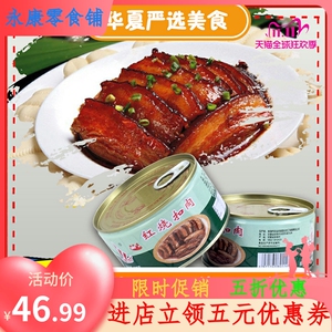 淮河红烧扣肉罐头正宗安徽特产小吃蚌埠宏业肉联厂五花肉罐装下饭