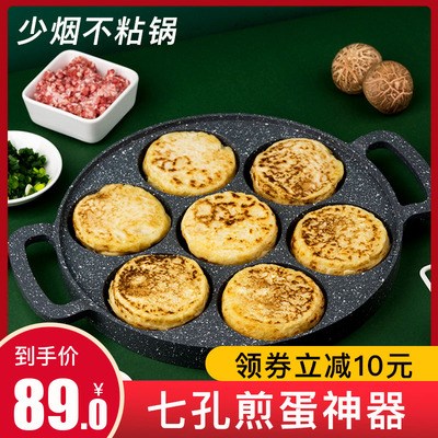 鸡蛋汉堡锅平底多孔不粘煎蛋神器商用早餐多功能蛋堡模具煎饼家用