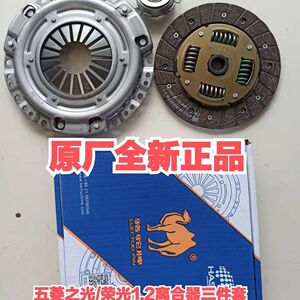 原厂骆驼五菱荣光离合器三件套总成五菱全系列原厂离合器都有货