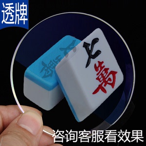魔术扑克牌全能看牌器防赌博镜背面可透视麻将自摸十三张胡牌专用