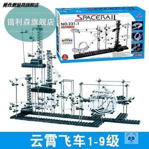 云霄飞车太空轨道1-9级动过16520108山车滚珠玩具拆装手小学拼