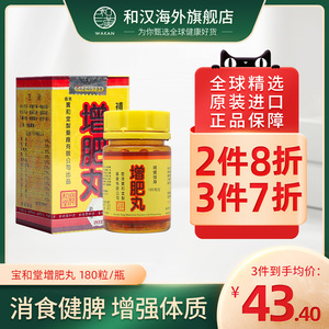 香港原装正品宝和堂增肥丸180粒 面黄肌瘦血气两亏食欲不振