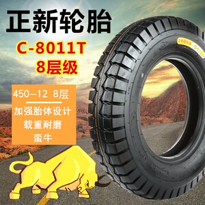 电动车三轮车轮胎500/400/3.i50/375-12摩托车内外轮胎4.50-12