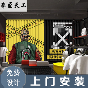创意欧美风潮牌logo背景墙纸男装鞋子服装店涂鸦壁画男生房间壁纸
