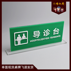 收银台牌桌号牌亚克力定制总服务台牌医院导诊台签高档提y示牌现