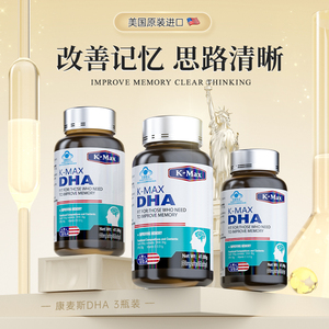 00德智上品淘宝美国进口康麦斯牌忆立清胶囊维生素鱼油dha改善学生