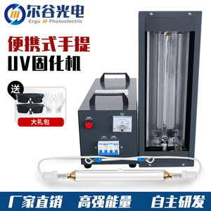手提UV机小型紫外线UV固化灯 1-3kw打样UV灯400W汞灯UV胶光固化机