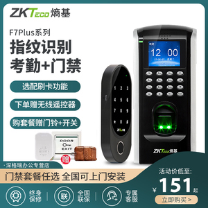 zkteco熵基科技F7plus指纹门禁机网络刷卡密码考勤门禁一体机打卡门禁系统电子门禁锁门禁控制器玻璃门铁门