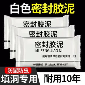 家用补墙洞宿舍空调孔密封胶泥可塑橡皮泥下水管道封堵泥密封胶