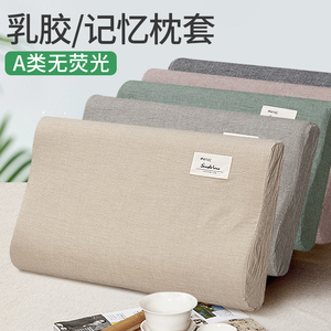 乳胶枕头套一只纯棉单个大人全棉橡胶枕专用枕套夏季40x60枕芯套