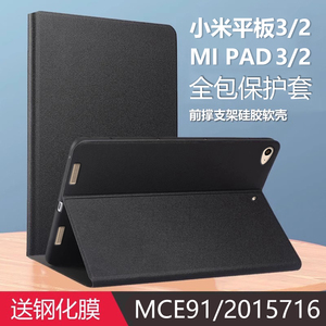 适用小米平板2保护套小米3皮套MI PAD 3硅胶mipad1软壳7.9寸MCE91全包a0101一代1三代2015716第二代paid2外壳