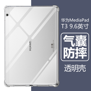 适用华为MediaPad T3保护套AGS-W09透明AGSL03平板壳9.6英寸AGS一L09硅胶AGS2_L03防摔t3 10平板外壳t310电脑