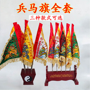 仙家令旗全套