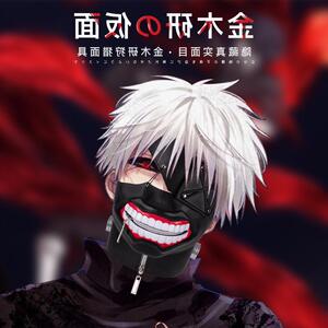 东京食尸鬼面具3d立体独眼cos喰种金木研面具口罩cosplay假发道具