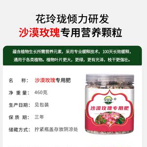 沙漠玫瑰专用肥花肥有机肥开花生根缓释颗粒肥花卉植物营养液肥料