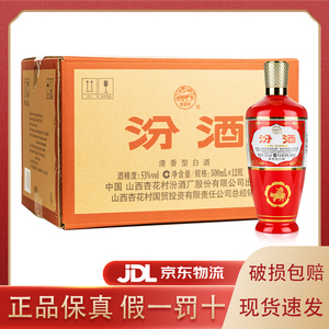 山西杏花村汾酒53度出口型精酿红瓷玻汾500ml*12瓶清香型白酒