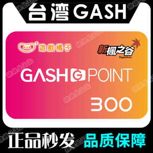 台湾GASH300点新枫之谷點卡橘子Beanfun樂豆點自动发卡