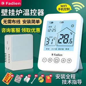 法蒂恩Fadien燃气壁挂炉无线温控器有线地暖智能WIFI手机温控器