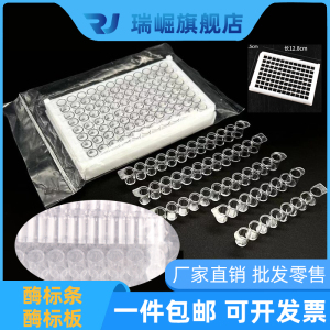 96孔酶标板 实验室耗材 酶标条8连 12连 96孔酶标板 可拆型 100条/包 酶标板酶标框瑞崛实验