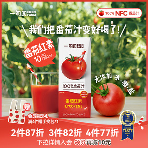一甸园100%NFC番茄汁 直榨非浓缩还原番茄红素纯蔬果汁200mL*10盒