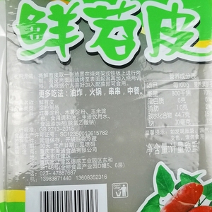重庆特产鲜苕皮1100g约16张 烧烤专用火锅串串苕皮红苕粉皮