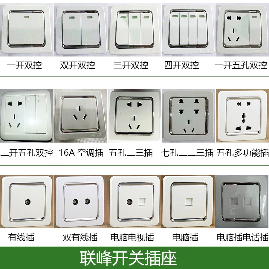 联峰86型家用组合开关插座面板套餐常用开关插座开关面板家用电源