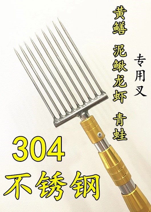 泥鳅黄鳝叉九齿
