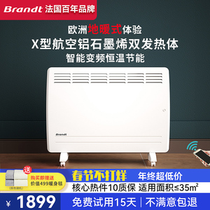 法国Brandt取暖器家用节能欧式快热炉大面积石墨烯卧室速热电暖气
