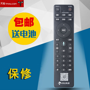 原装中国移动魔百盒网络数字电视机顶盒移动高清XFMB-SD33 SK-RM9331蓝牙语音遥控器ZNM802学习型万能