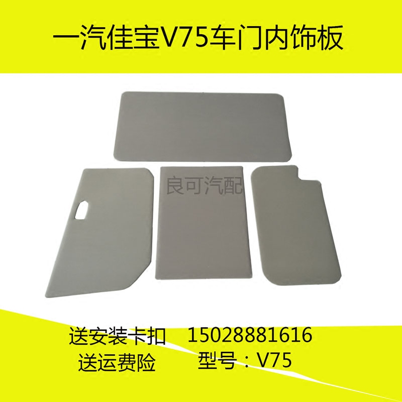 一汽新佳宝v75配件