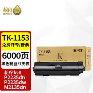 京瓷 tk-1200 p2335d 2335dw m2235 2735dn 2835 粉盒芯