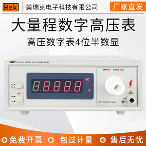 美瑞克RK149高压数字表4位半数显10A表测试直流电压极性脉冲高压
