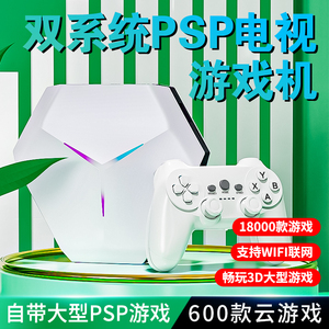 2024新款双系统电视游戏机顶盒家用连手柄儿童怀旧款老式街机PSP